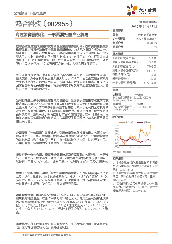 专注教育信息化，一核两翼把握产业机遇