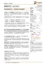 股权激励绑定员工,教育信息化延续高景气
