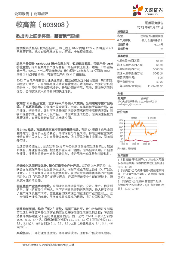 数据向上旺季将至，露营景气延续