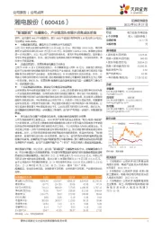 “新域新质”电磁核心,产业链龙头有望开启高成长阶段