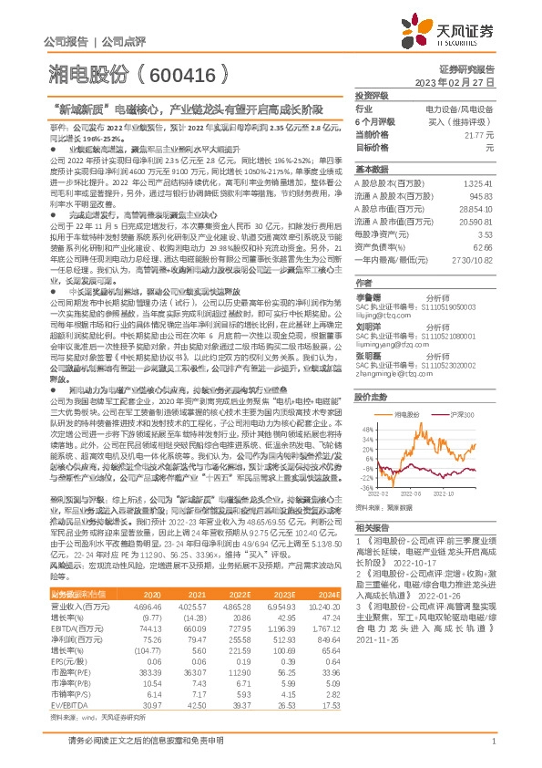 “新域新质”电磁核心，产业链龙头有望开启高成长阶段