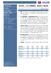 Q4收入降幅缩窄，盈利能力小幅改善