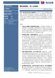 营收超预期，迈入反转期
