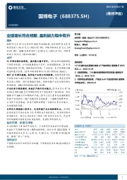 业绩增长符合预期,盈利能力稳中有升