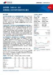 四季度收入和归母净利润均环比增长