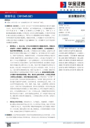 新股覆盖研究:涛涛车业