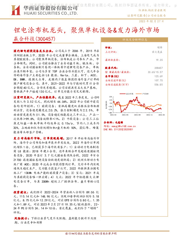 锂电涂布机龙头，聚焦单机设备&发力海外市场