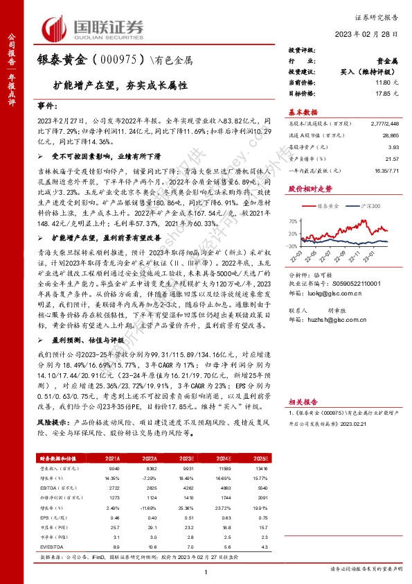 扩能增产在望，夯实成长属性