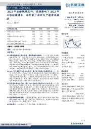 2022年业绩快报点评：疫情影响下2022年业绩持续增长，海外客户推进与产能布局提速