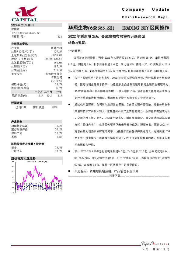 2022年利润增24%，合成生物布局将打开新局面