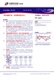 营收稳健扩张，底部静待盈利向上