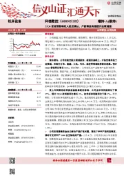 22Q4受疫情影响收入延迟确认,产能释放有望提升业绩增速
