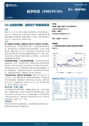 Q4业绩超预期,德阳投产发展再提速