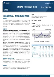 业绩短期承压，看好新能源业务放量