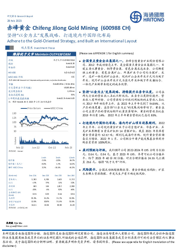 坚持“以金为主”发展战略，打造境内外国际化布局