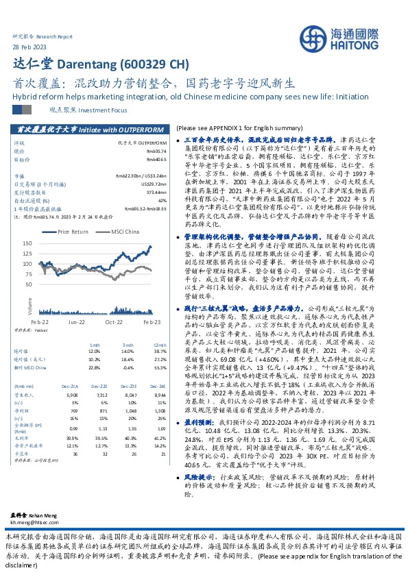 首次覆盖：混改助力营销整合，国药老字号迎风新生