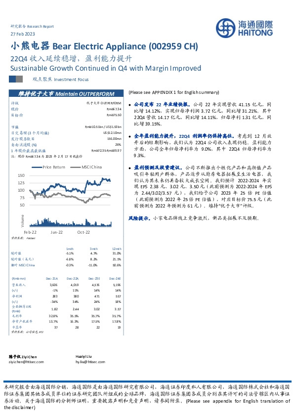 22Q4收入延续稳增,盈利能力提升