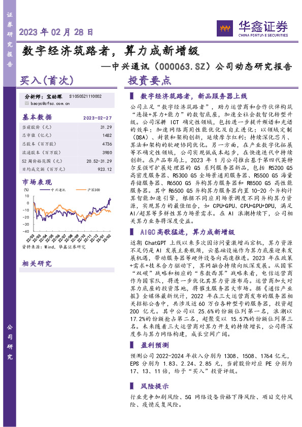 公司动态研究报告：数字经济筑路者，算力成新增级