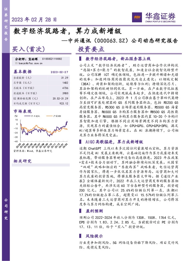 公司动态研究报告：数字经济筑路者，算力成新增级