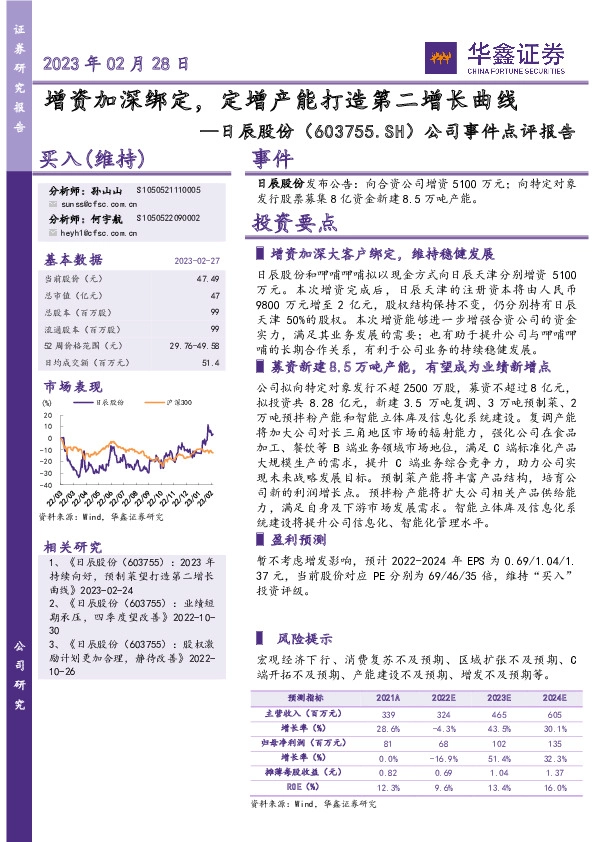 公司事件点评报告：增资加深绑定，定增产能打造第二增长曲线