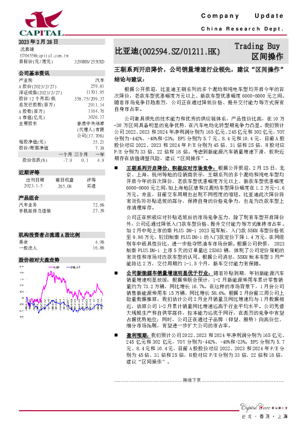 王朝系列开启降价，公司销量增速行业领先，建议“区间操作”