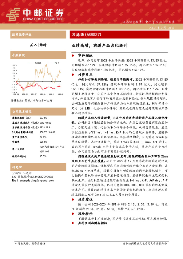 业绩高增，前道产品占比提升