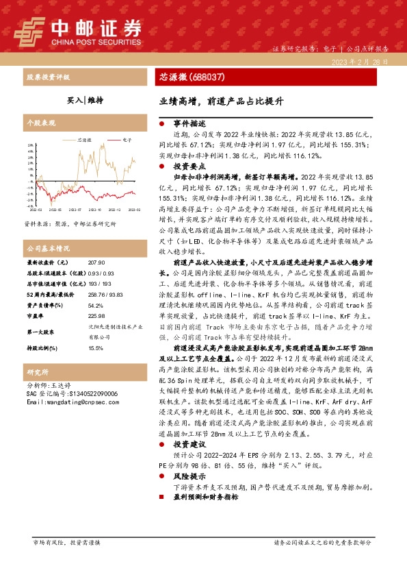 业绩高增，前道产品占比提升