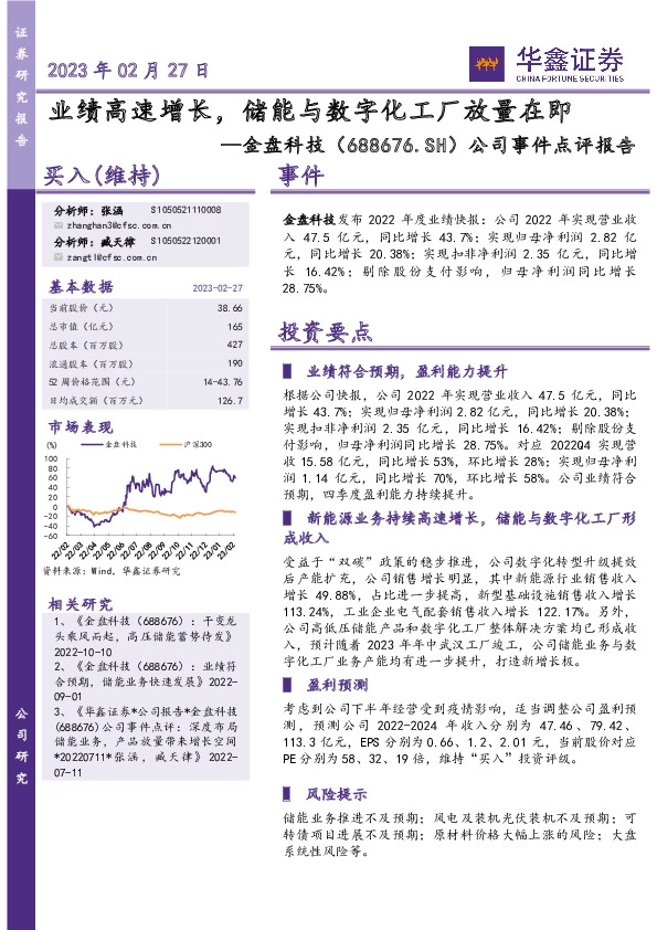 公司事件点评报告：业绩高速增长，储能与数字化工厂放量在即
