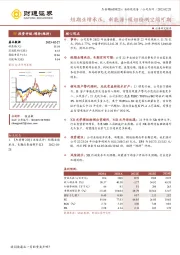 短期业绩承压，新能源+模组检测空间可期