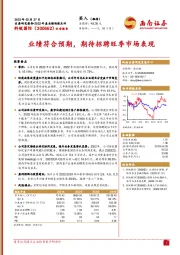 业绩符合预期,期待招聘旺季市场表现