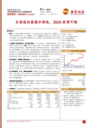 全渠道拓展稳步推进，2023高增可期