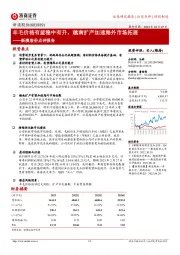 新澳股份点评报告:羊毛价格有望稳中有升,越南扩产加速海外市场拓展