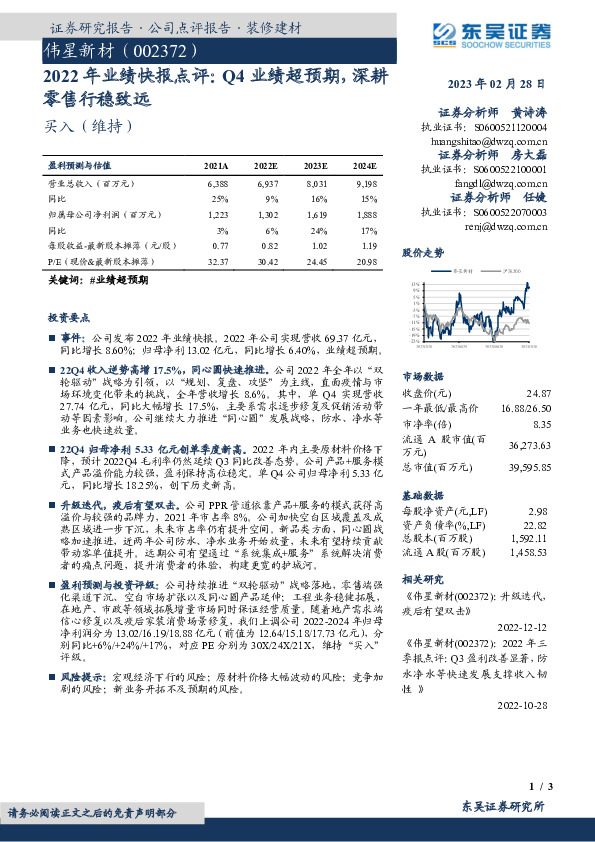 2022年业绩快报点评：Q4业绩超预期，深耕零售行稳致远