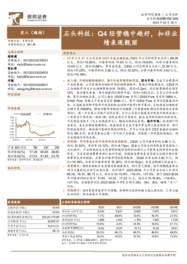 石头科技：Q4经营稳中趋好，扣非业绩表现靓丽