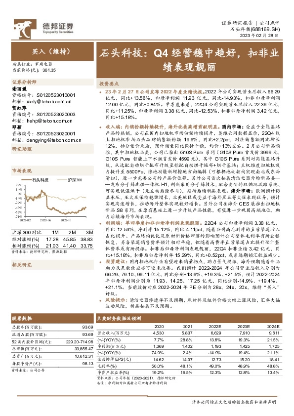 石头科技：Q4经营稳中趋好，扣非业绩表现靓丽