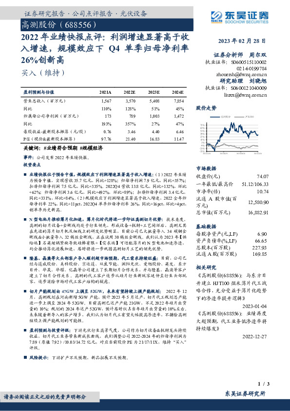 2022年业绩快报点评：利润增速显著高于收入增速，规模效应下Q4单季归母净利率26%创新高