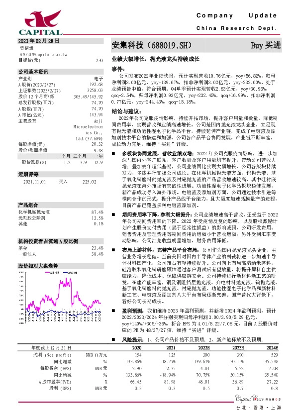 业绩大幅增长，抛光液龙头持续成长