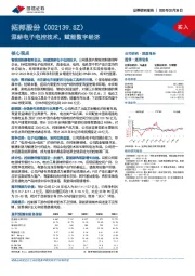 深耕电子电控技术，赋能数字经济