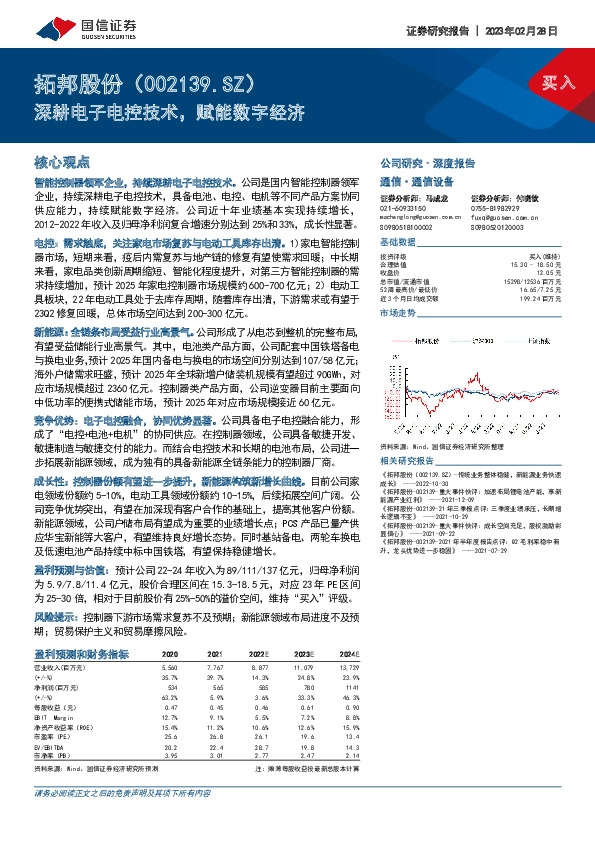 深耕电子电控技术，赋能数字经济