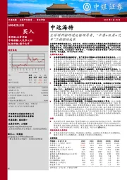 全球特种船跨境运输领导者,“半潜+纸浆+汽车”三核驱动成长