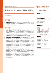 动态点评：再获高企认定，助力打造技术护城河