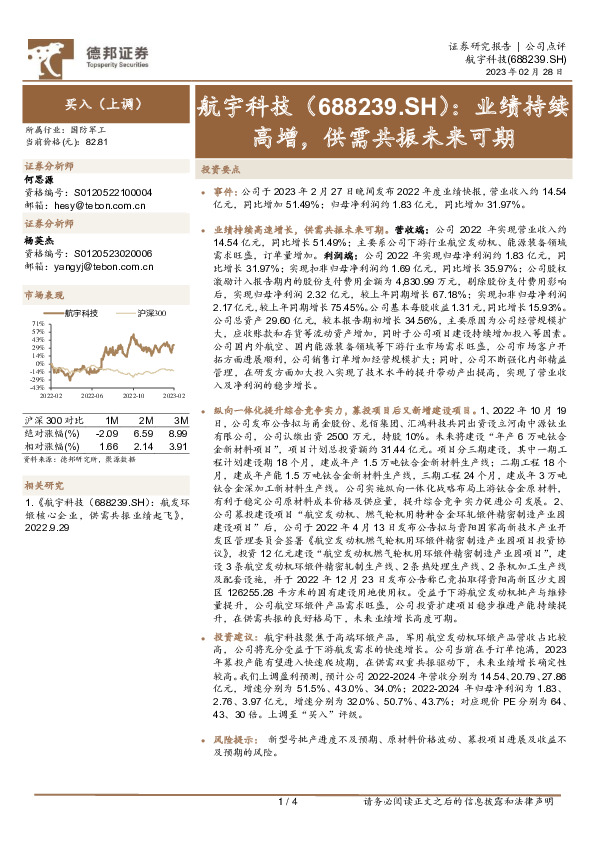 业绩持续高增，供需共振未来可期