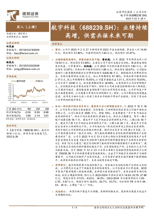 业绩持续高增，供需共振未来可期