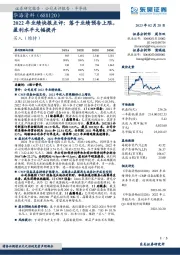 2022年业绩快报点评：落于业绩预告上限，盈利水平大幅提升