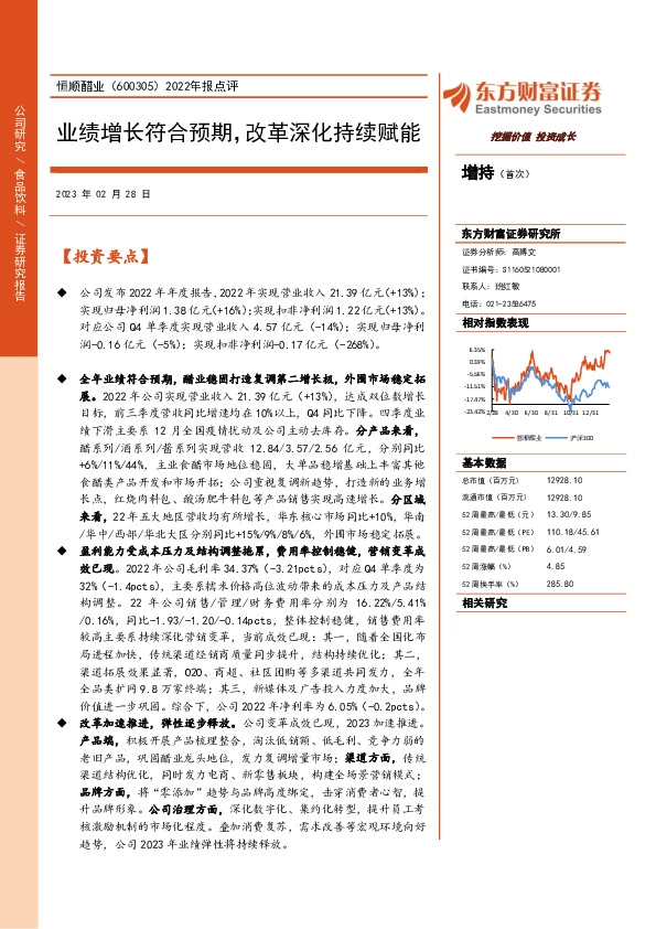 2022年报点评：业绩增长符合预期，改革深化持续赋能