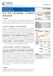 2022年收入增长超预期，全年新签订单再创新高