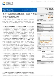 疫情+减值拖累业绩表现,2023年受益行业回暖轻装上阵