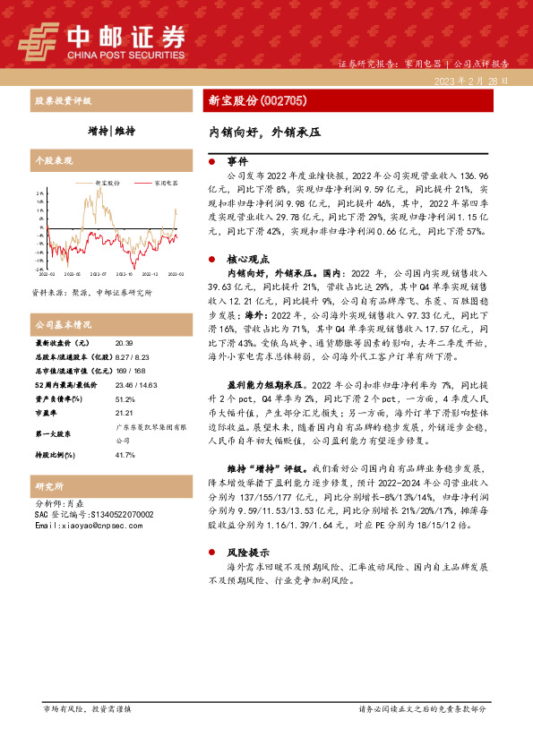 内销向好，外销承压