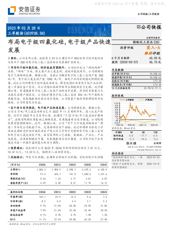 布局电子级四氯化硅，电子级产品快速发展