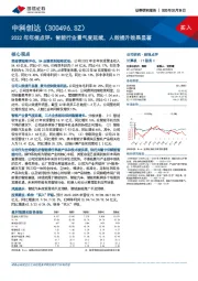 2022年年报点评：智能行业景气度延续，人效提升效果显著